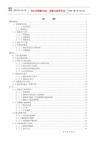 清洁生产审核知识讲义