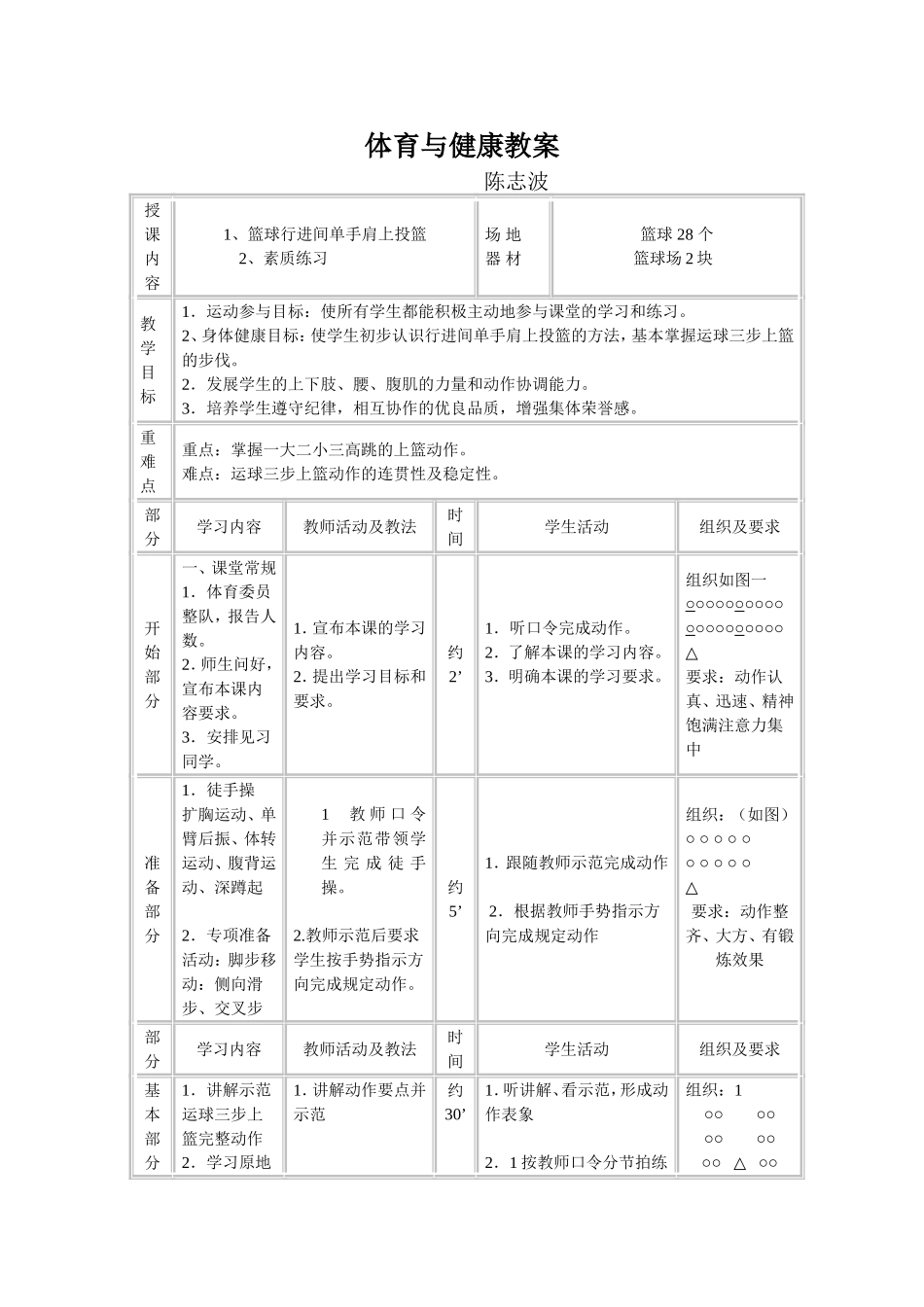 篮球行进间单手肩上投篮_第1页