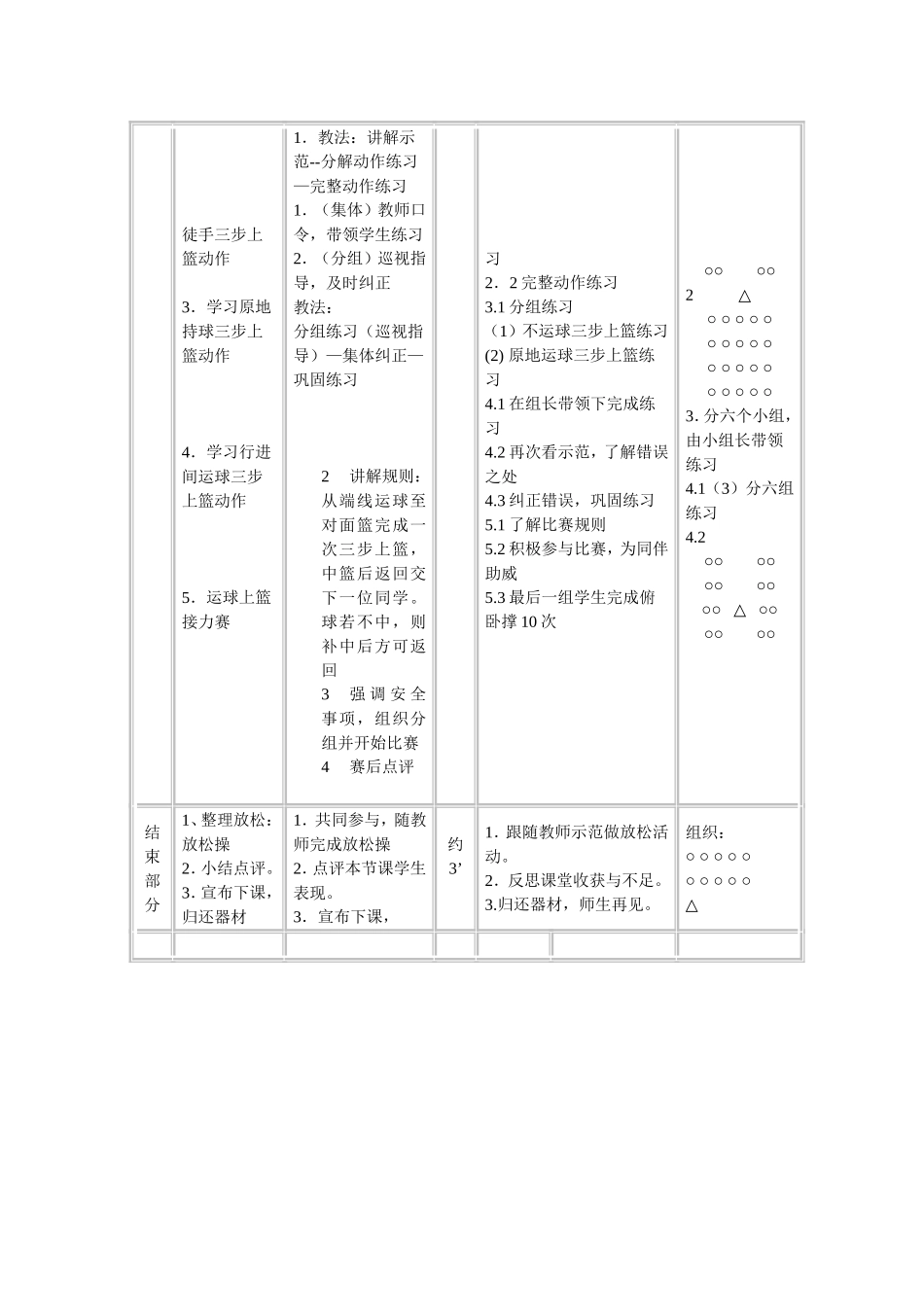 篮球行进间单手肩上投篮_第2页