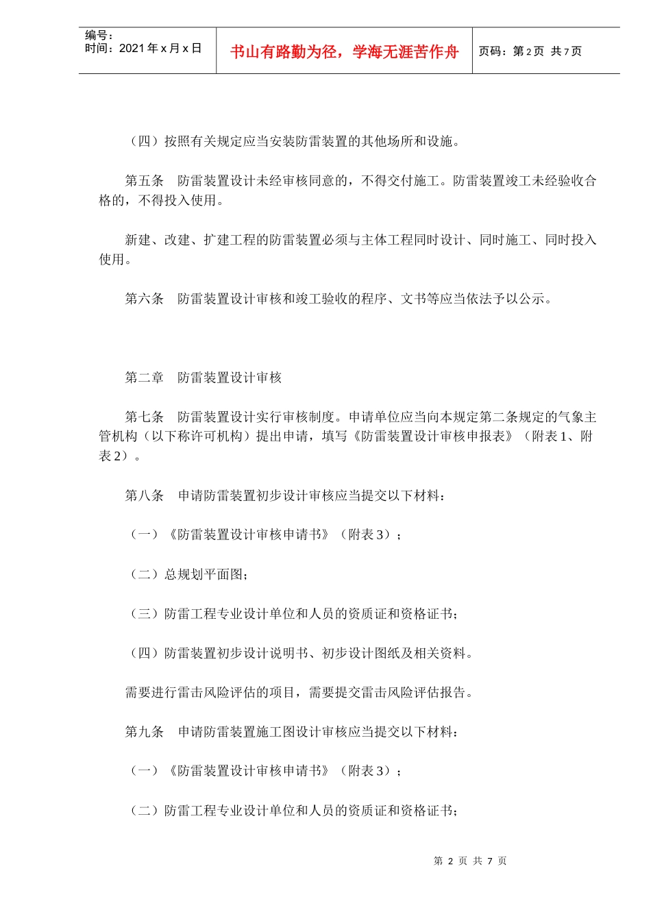 防雷装置设计审核和竣工验收规定总则_第2页