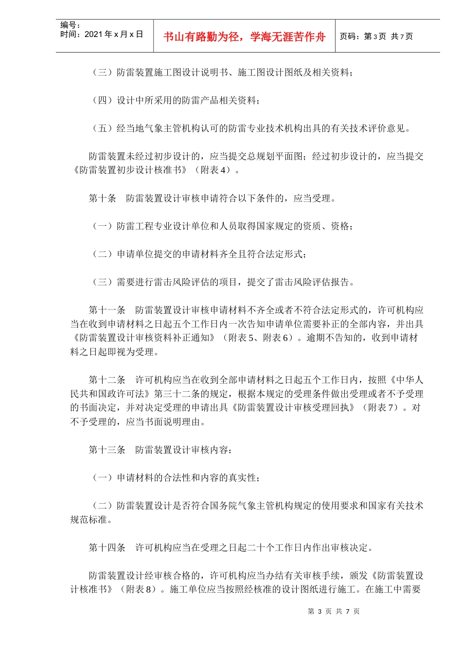 防雷装置设计审核和竣工验收规定总则_第3页