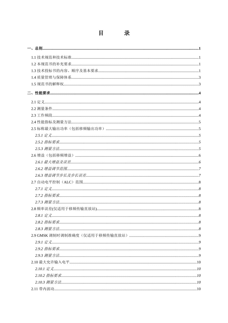 中国移动直放站产品集中技术规范_第2页