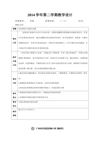 苏娟三下除数是一位数的除法估算