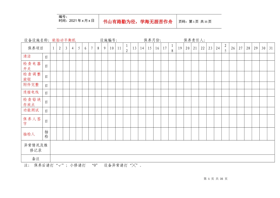 汽车维修设备保养记录_第1页