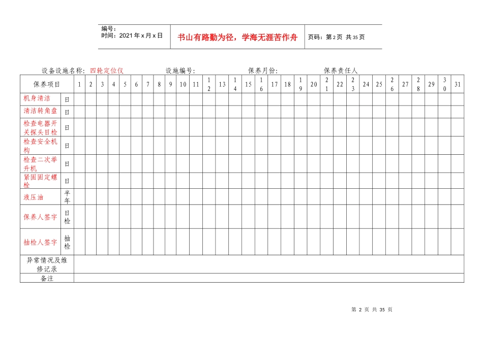 汽车维修设备保养记录_第2页