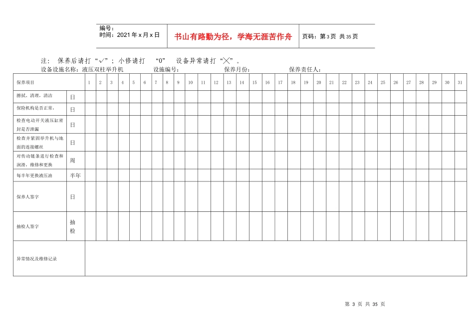 汽车维修设备保养记录_第3页