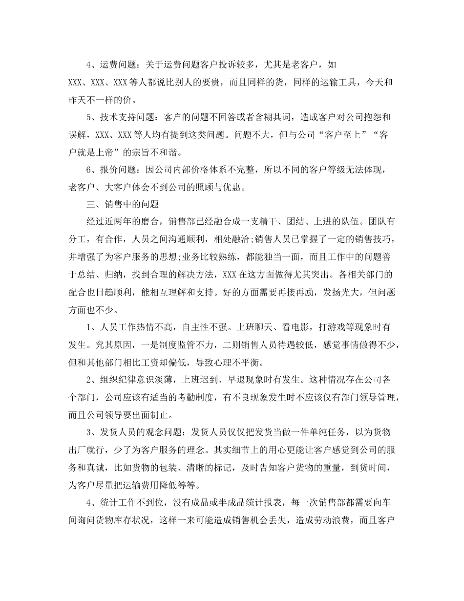 业务员的年终总结 _第2页