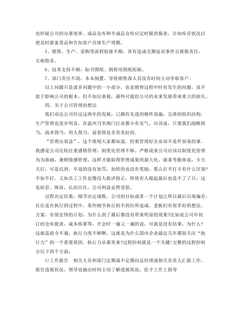 业务员的年终总结 _第3页