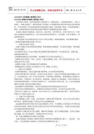 水泥混凝土路面施工技术
