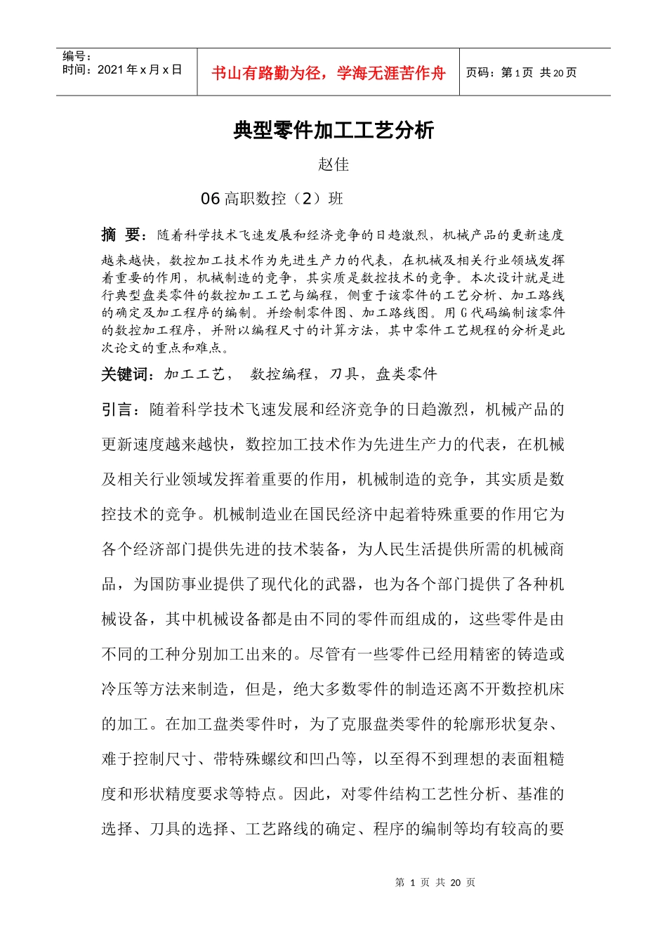 盘类零件加工工艺分析加编程_第1页