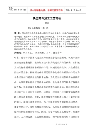 盘类零件加工工艺分析加编程