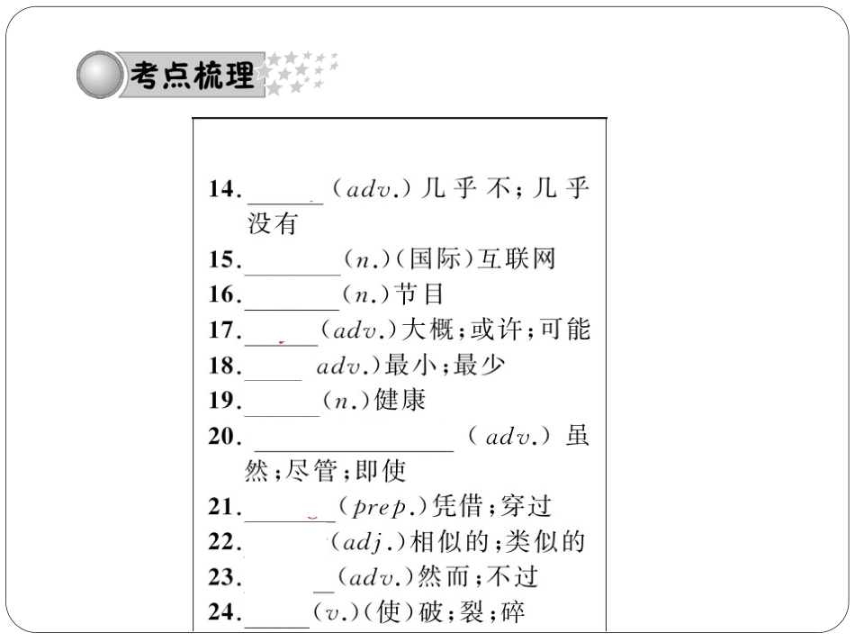 第5课时-八年级（上）Units1～3 (2)_第3页