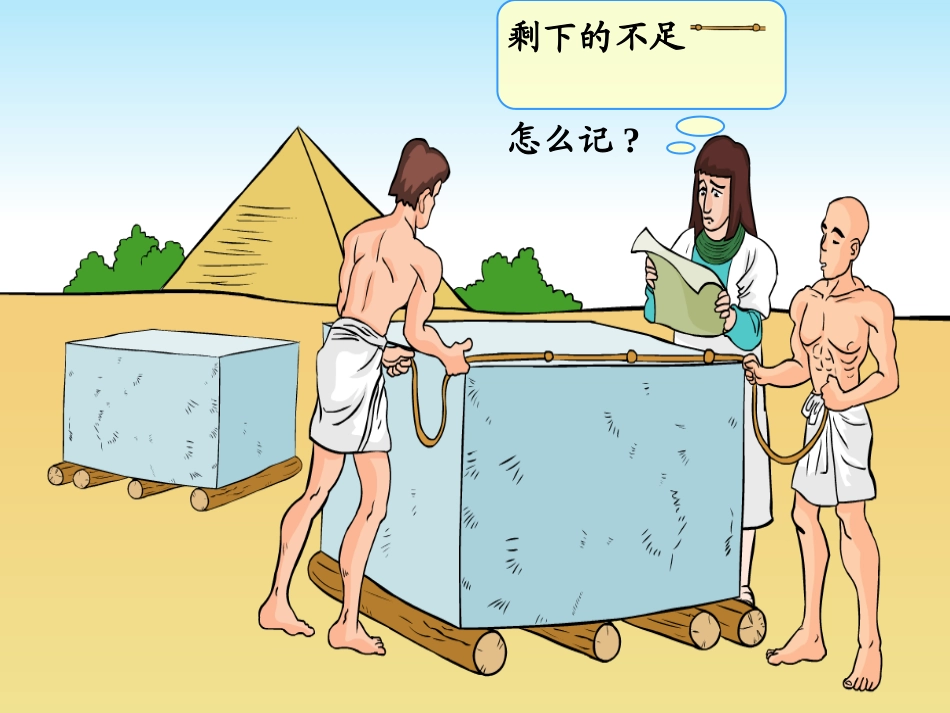 分数的意义课件_第1页