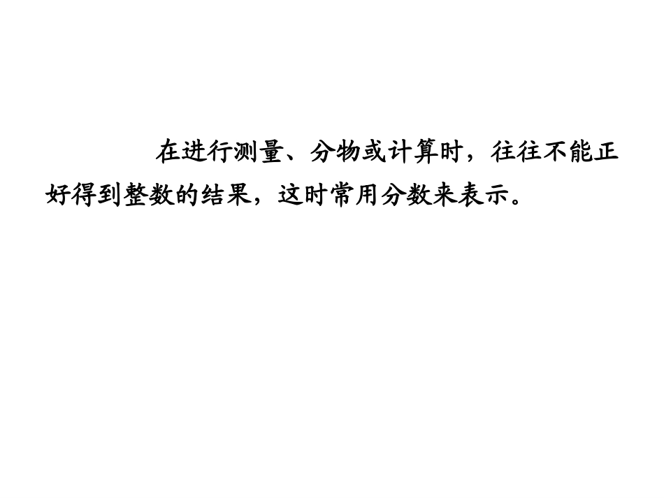 分数的意义课件_第3页