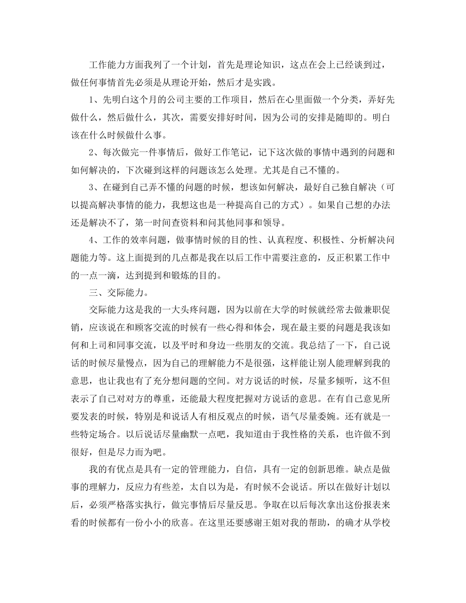 大学生毕业实习工作总结 _第2页