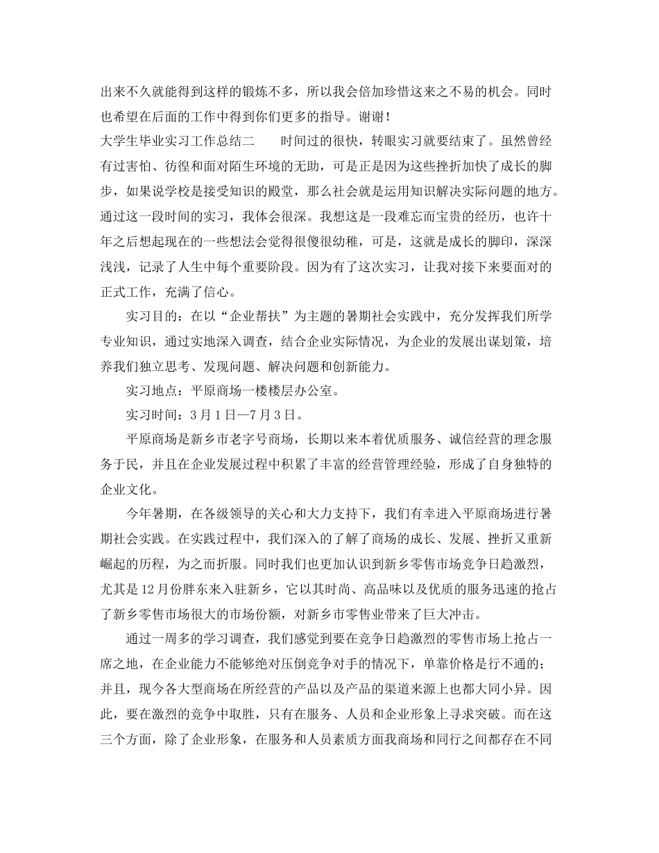 大学生毕业实习工作总结 _第3页