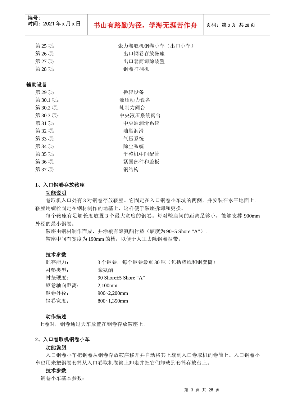 平整机设备介绍_第3页