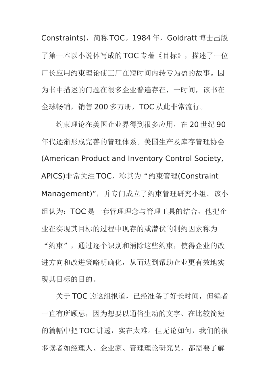 aaf_0504_约束理论和生产计划_第2页
