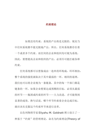 aaf_0504_约束理论和生产计划