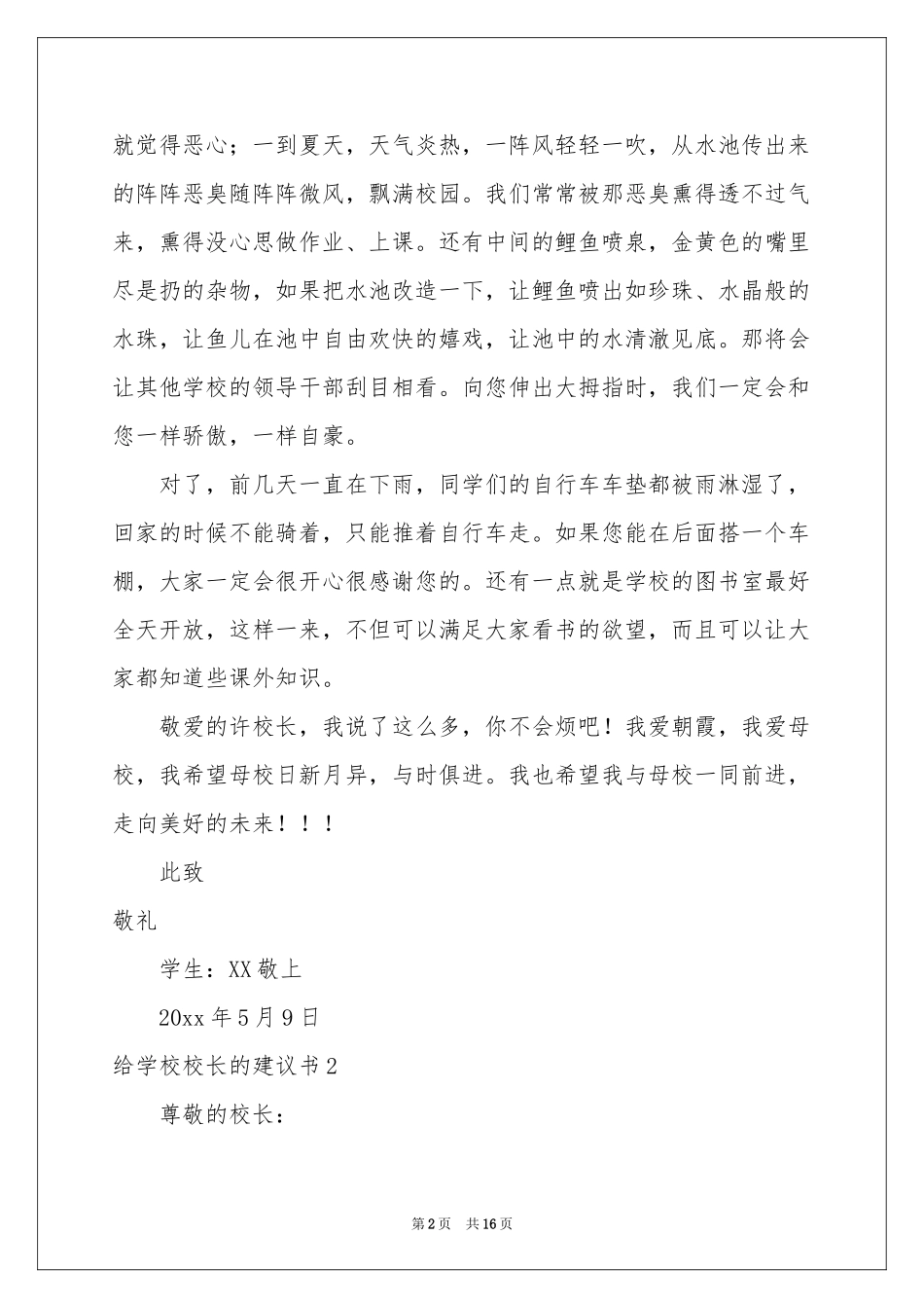 给学校校长的建议书_第2页