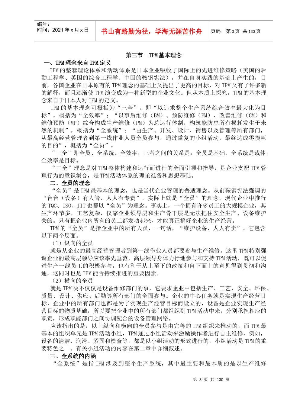 TPM学习培训教材_第3页