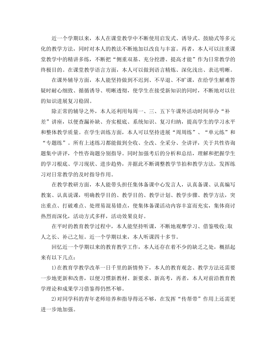 教学工作参考总结-高中教学工作参考总结范文 _第2页