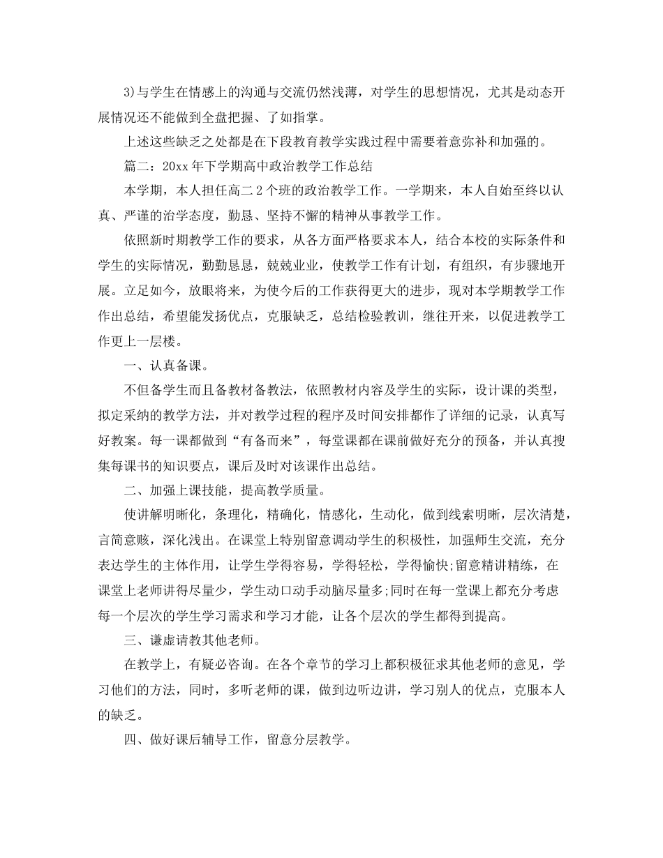 教学工作参考总结-高中教学工作参考总结范文 _第3页