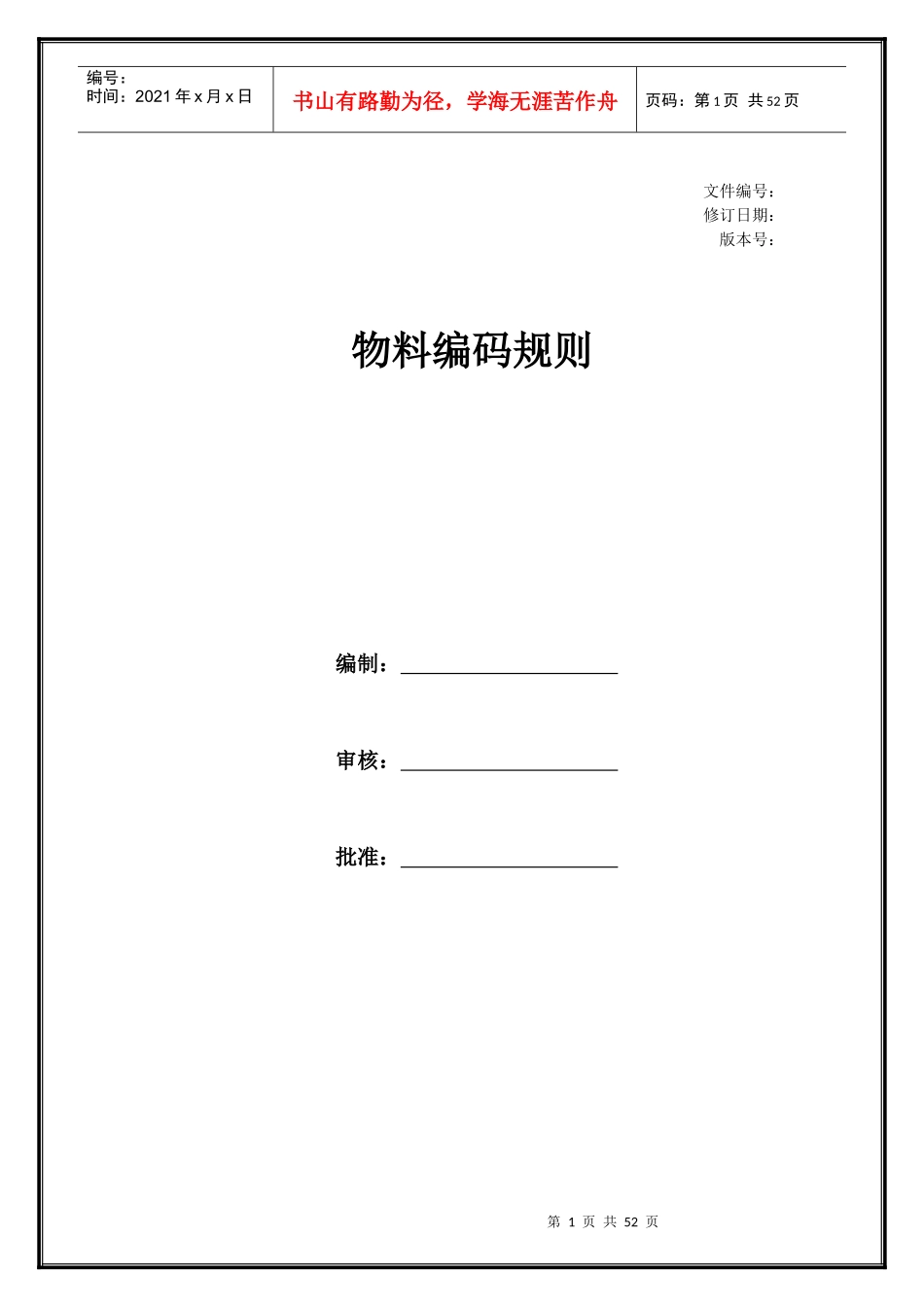 物料编码规则培训资料_第1页