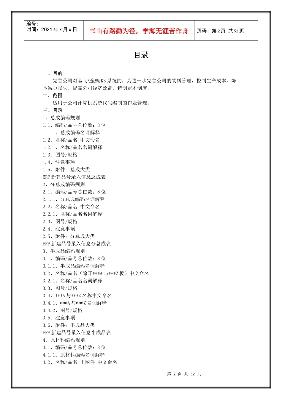 物料编码规则培训资料_第2页