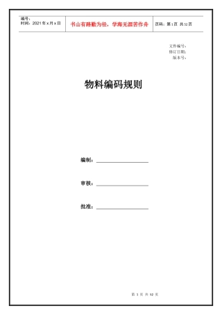 物料编码规则培训资料