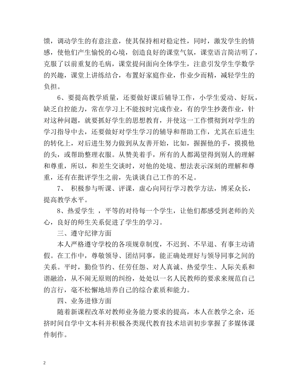 普通教师年度工作总结 _第2页
