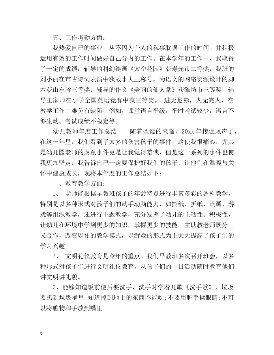 普通教师年度工作总结 _第3页