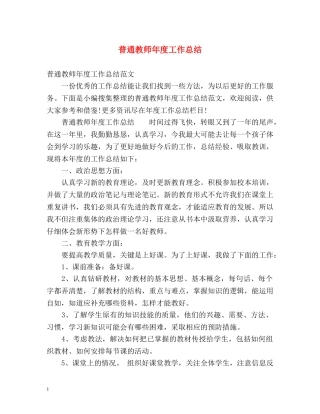 普通教师年度工作总结 