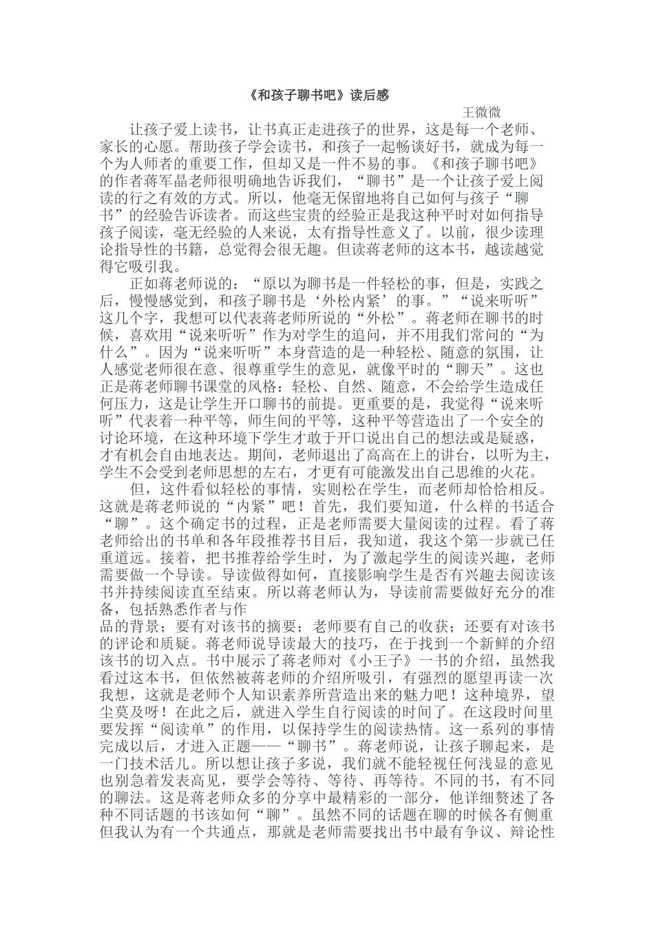 蒋老师很明确地告诉我们_第1页