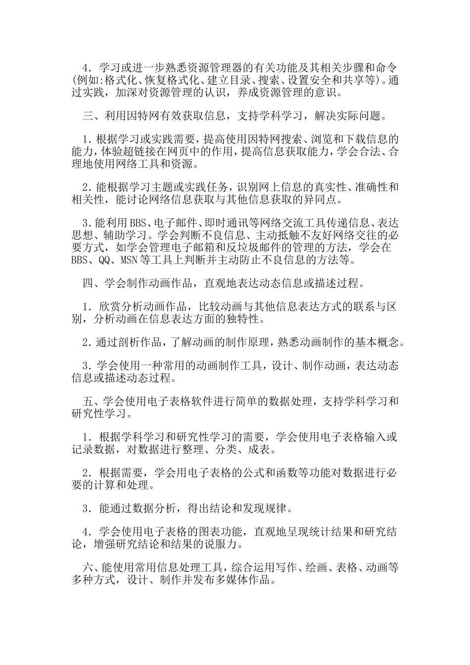 初中义务教育阶段信息技术教育_第2页