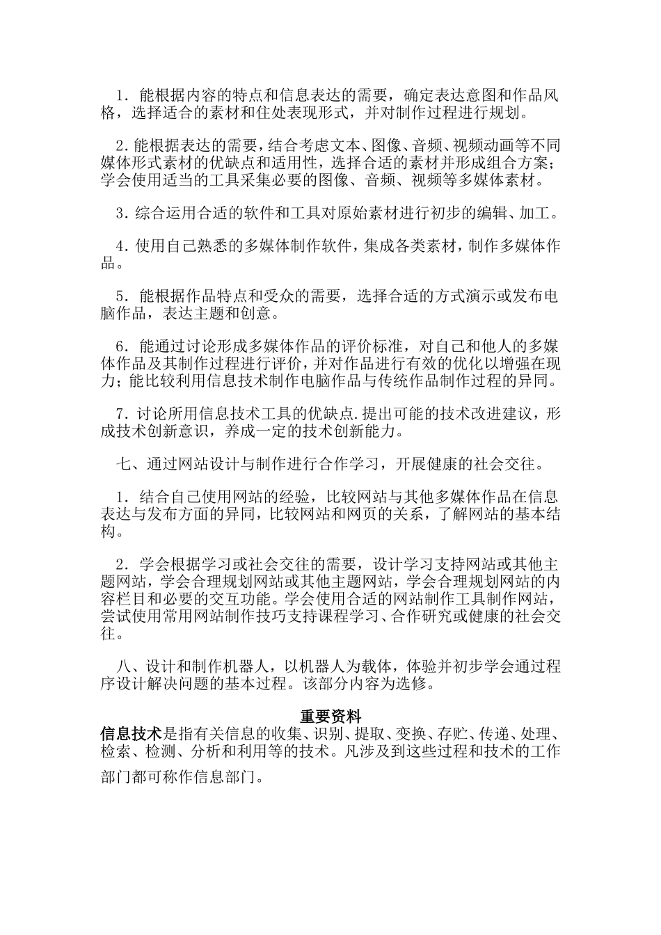 初中义务教育阶段信息技术教育_第3页