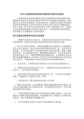 初中义务教育阶段信息技术教育