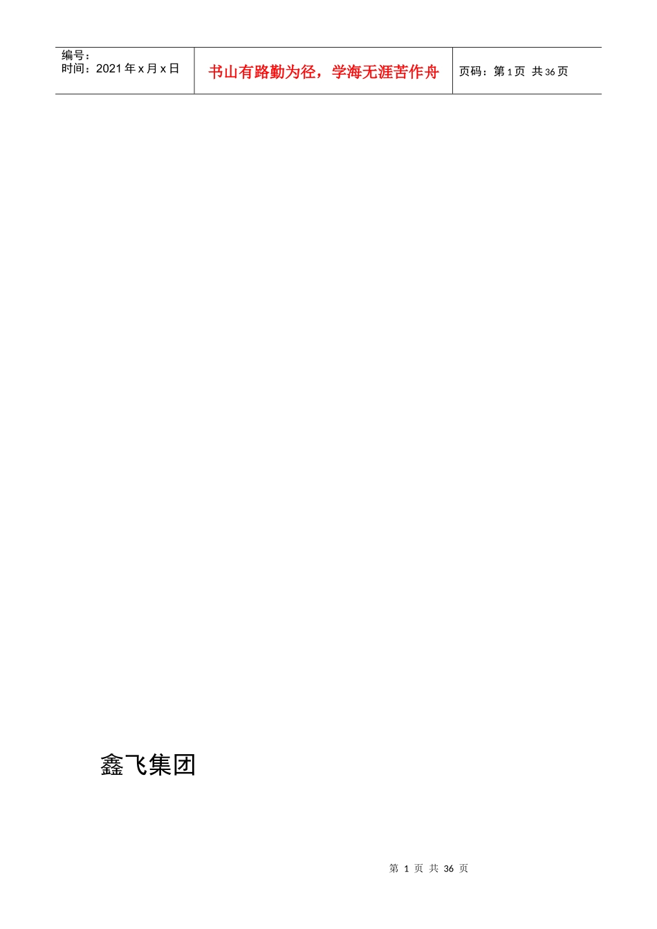 亲情安全寄语手册_第1页