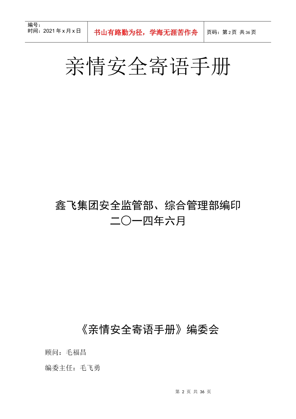 亲情安全寄语手册_第2页