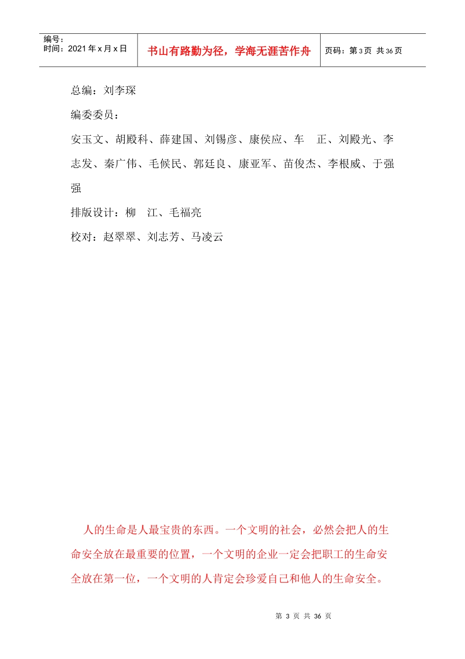 亲情安全寄语手册_第3页