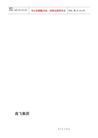 亲情安全寄语手册