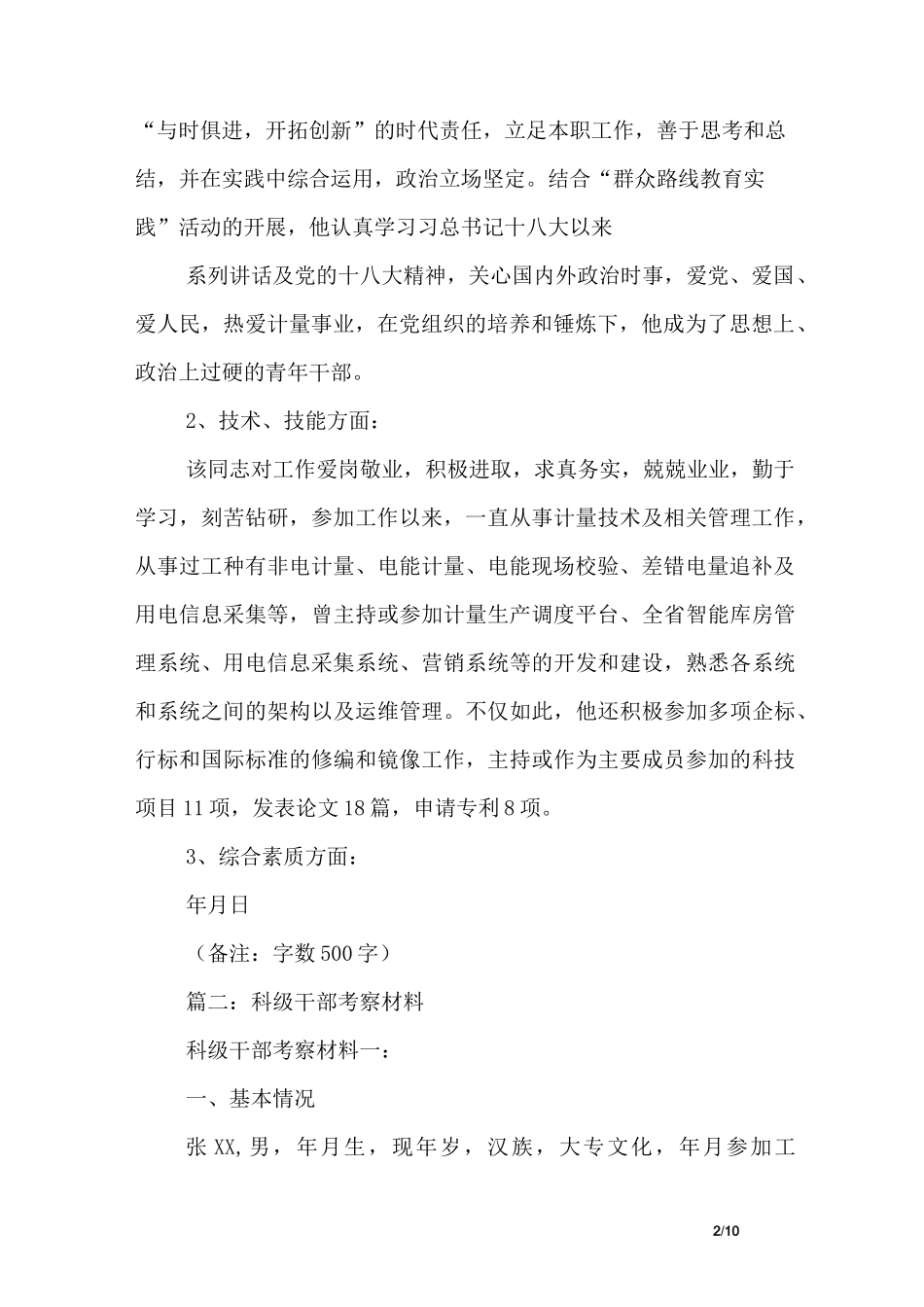 干部考察材料_第2页