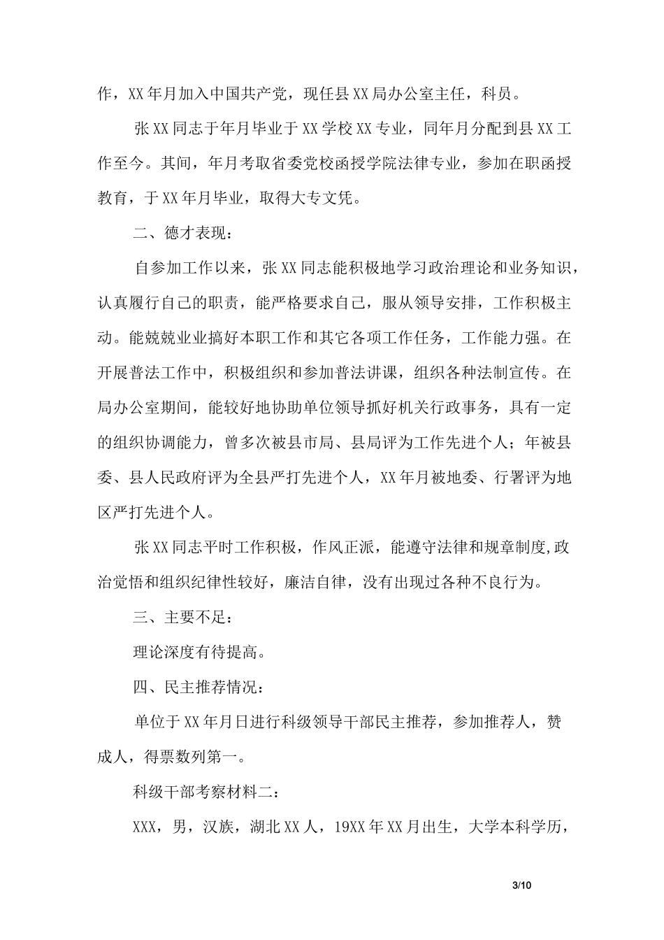 干部考察材料_第3页