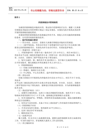 肝心肺肾脏移植技术管理规范