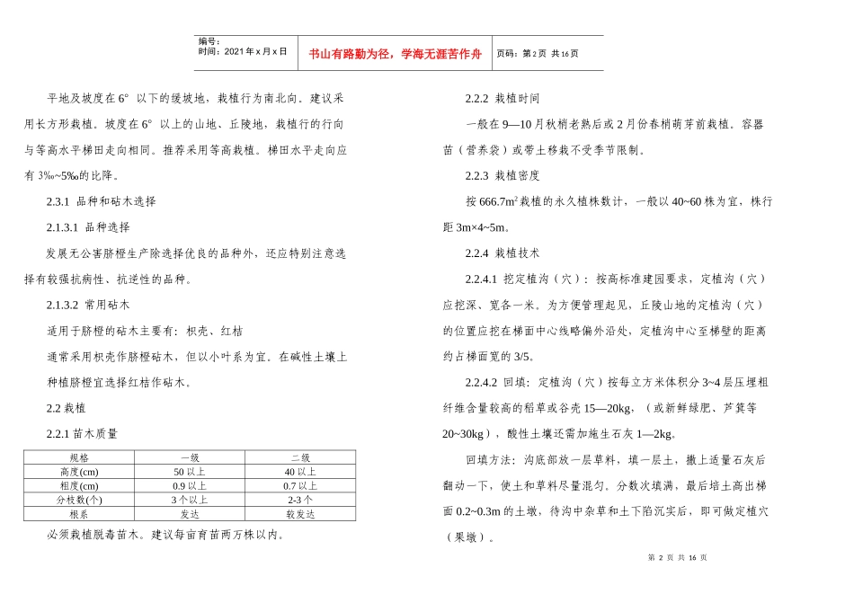 大余县无公害脐橙生产技术规程_第2页