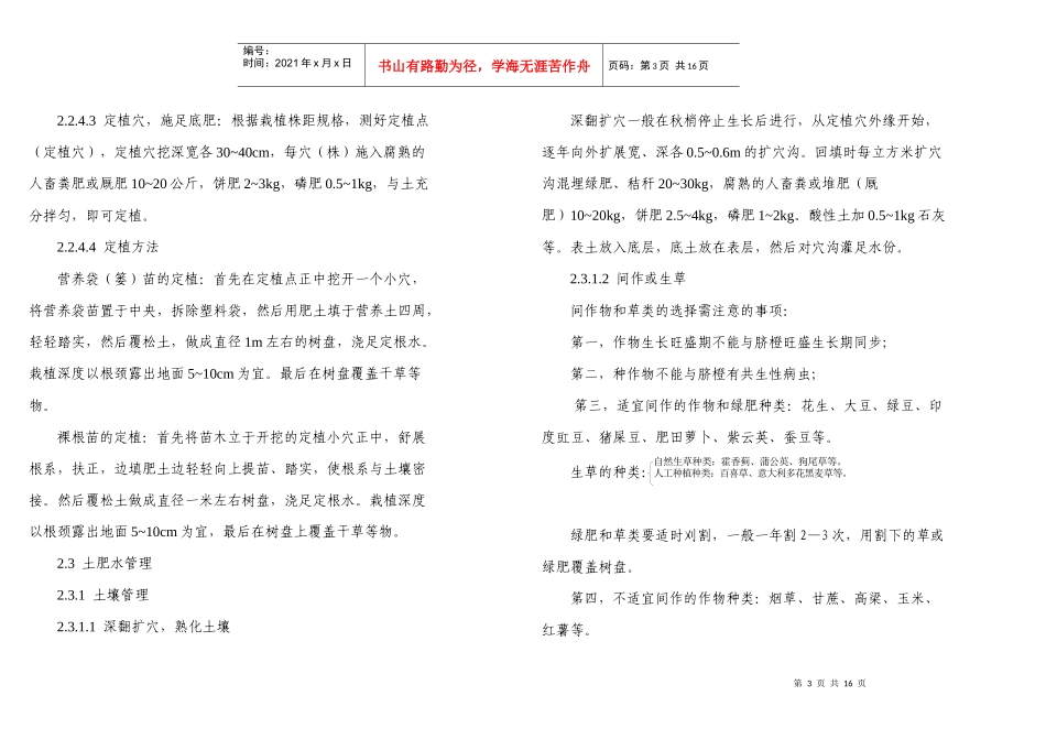 大余县无公害脐橙生产技术规程_第3页