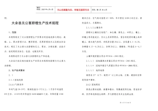 大余县无公害脐橙生产技术规程