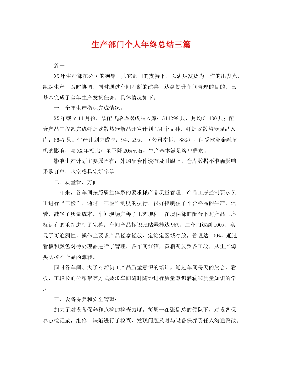 生产部门个人年终总结三篇 _第1页