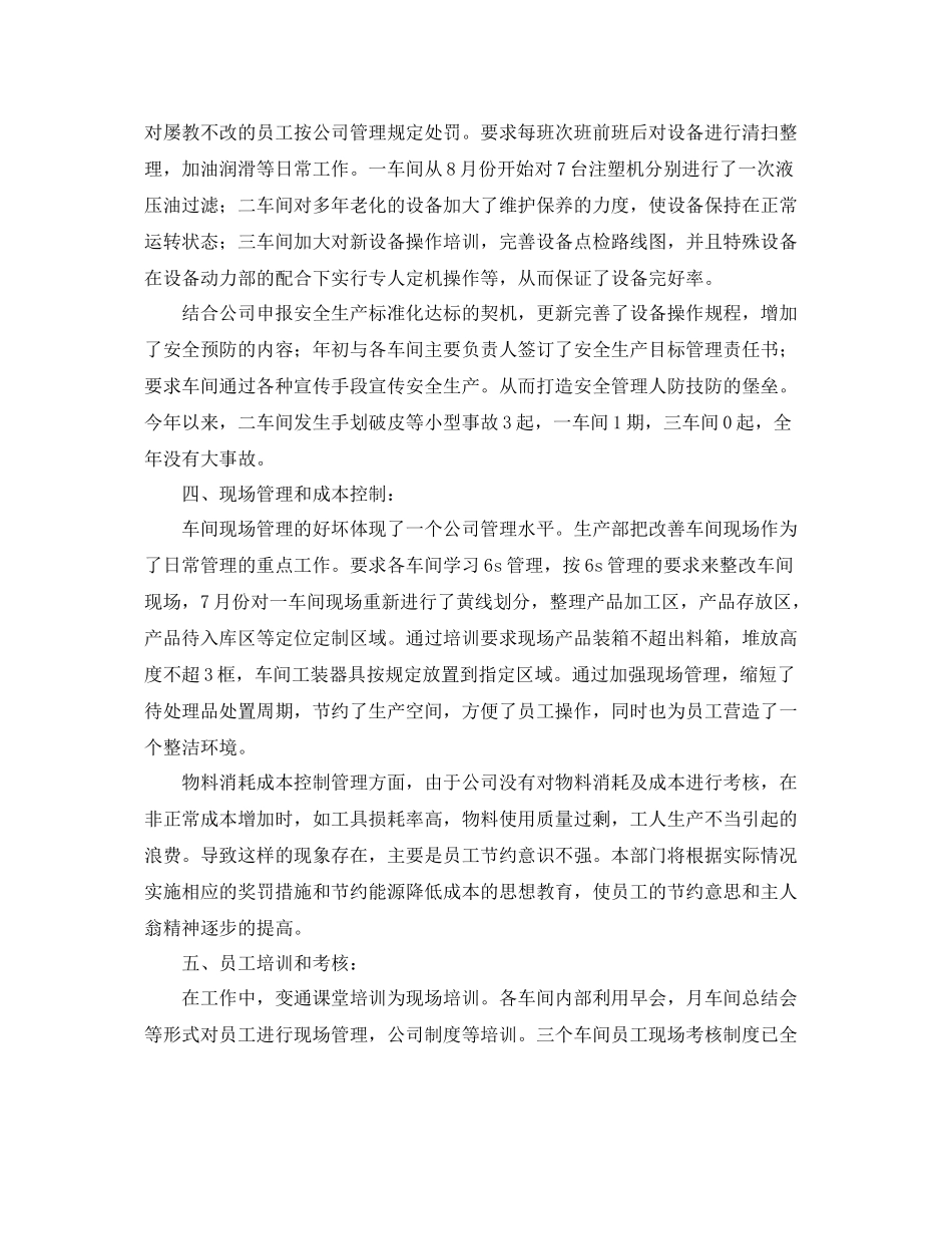 生产部门个人年终总结三篇 _第2页