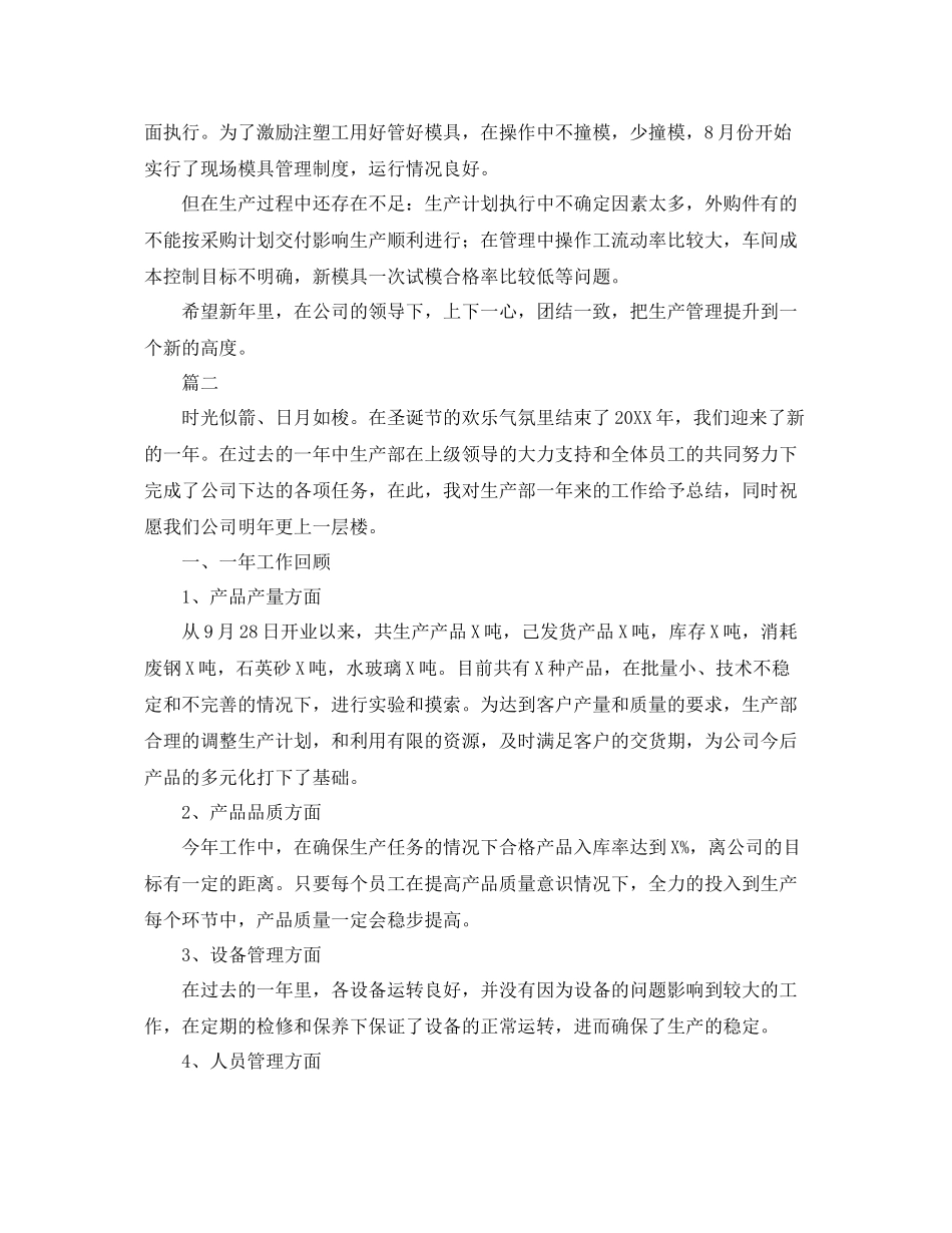 生产部门个人年终总结三篇 _第3页